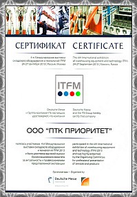 Сертификат Rusklad - ITFM